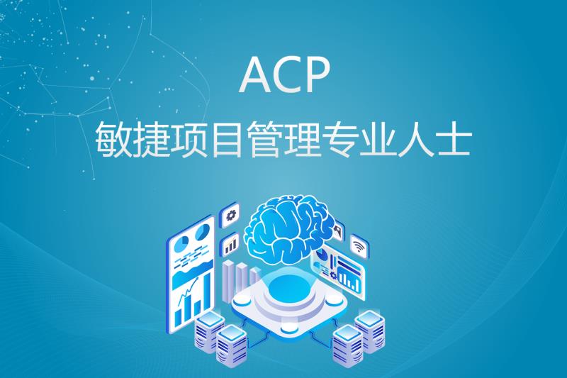 PMP+ACP精英班