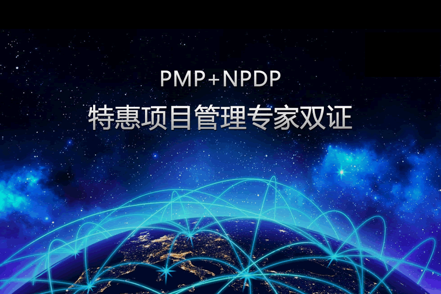 项目管理精英班