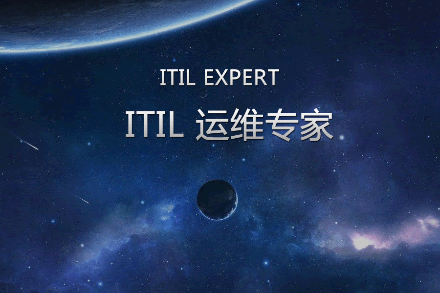 ITIL?V3 EXPERT直通车