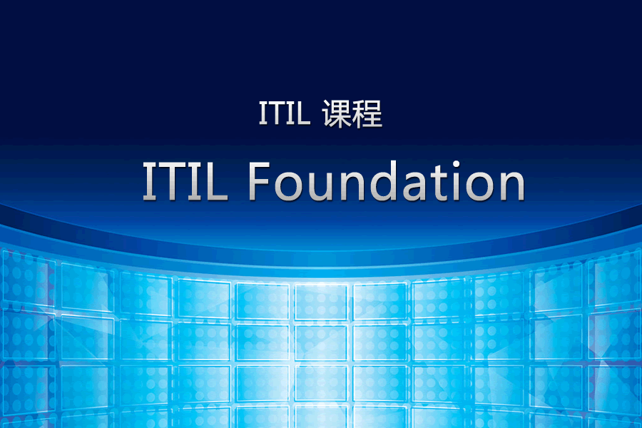 ITIL运维专家