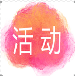 【PDU活动】本周活动都在这里咯（11.1 11.2）